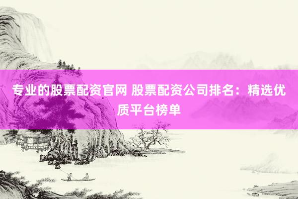 合法的股票配资平台 股票怎么买？新手入门指南，轻松投资！